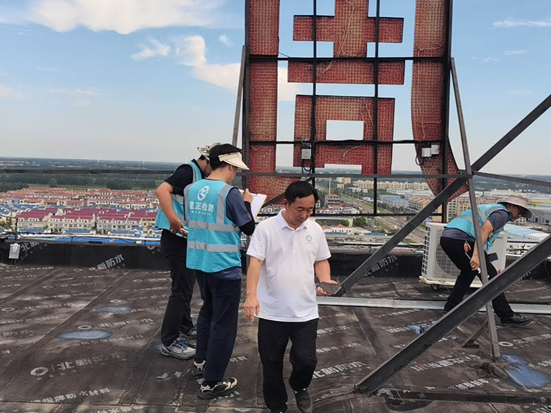 河南某医院广告牌验收项目_政府采购验收案例-建正检验检测