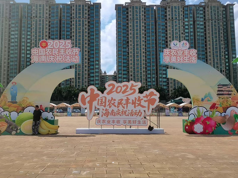 中国农民丰收节风险评估_政府采购验收案例-建正检验检测