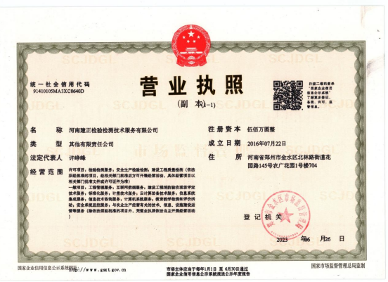 河南建正检验检测技术服务有限公司-营业执照