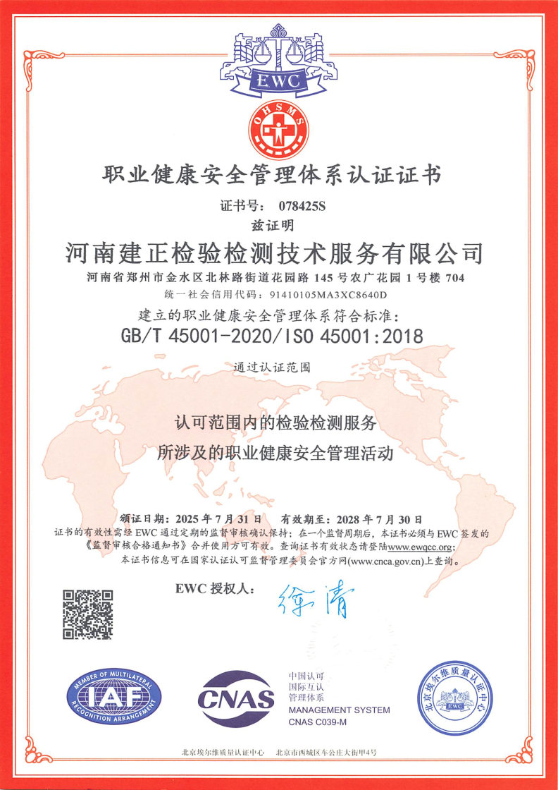 河南建正检验检测技术服务有限公司-质量管理体系认证证书