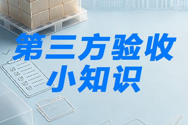 养老服务设施验收不达标的法律后果_建正检验检测